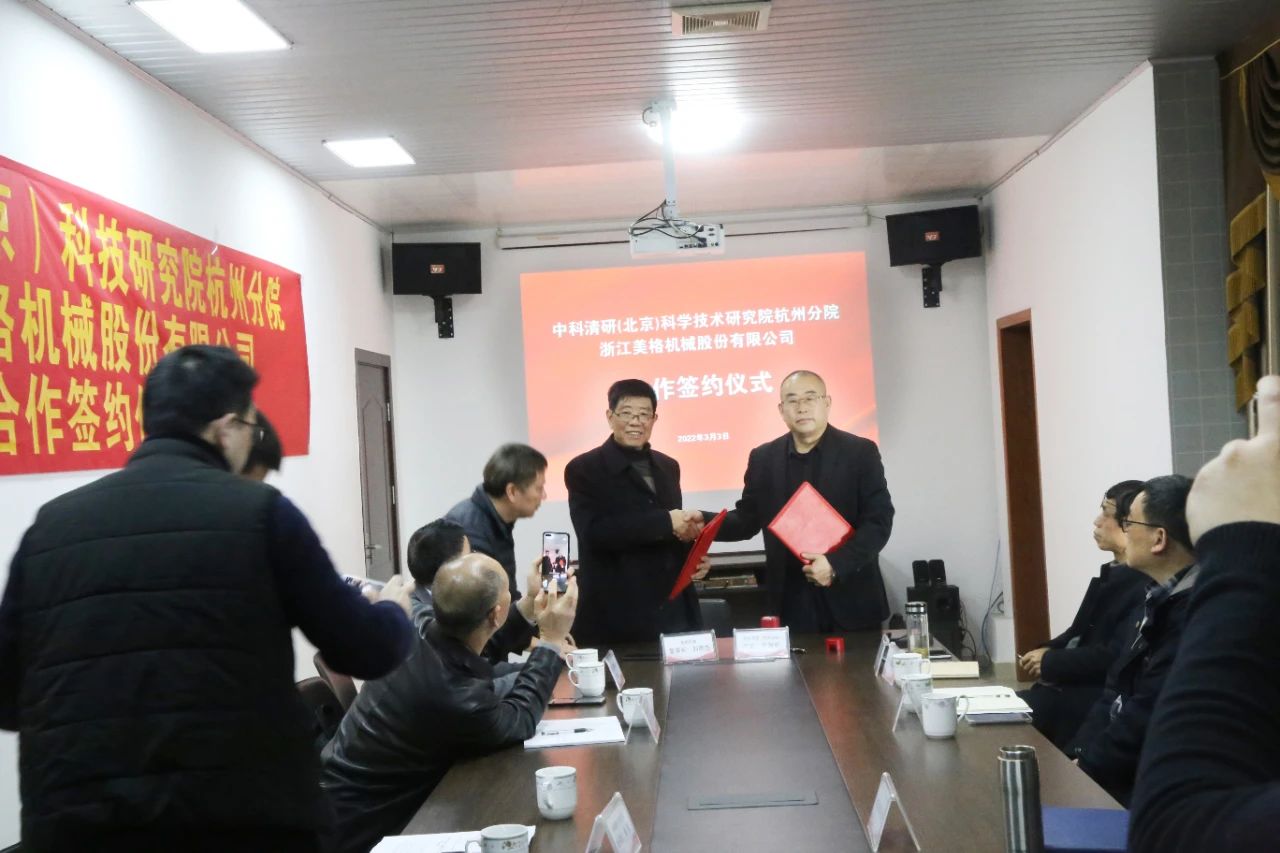 Aláírási ceremónia a Zhejiang Meige Machinery Co., Ltd. és a Zhongke Qingyan (Peking) Tudományos és Technológiai Intézet Hangzhou-i fiókja között