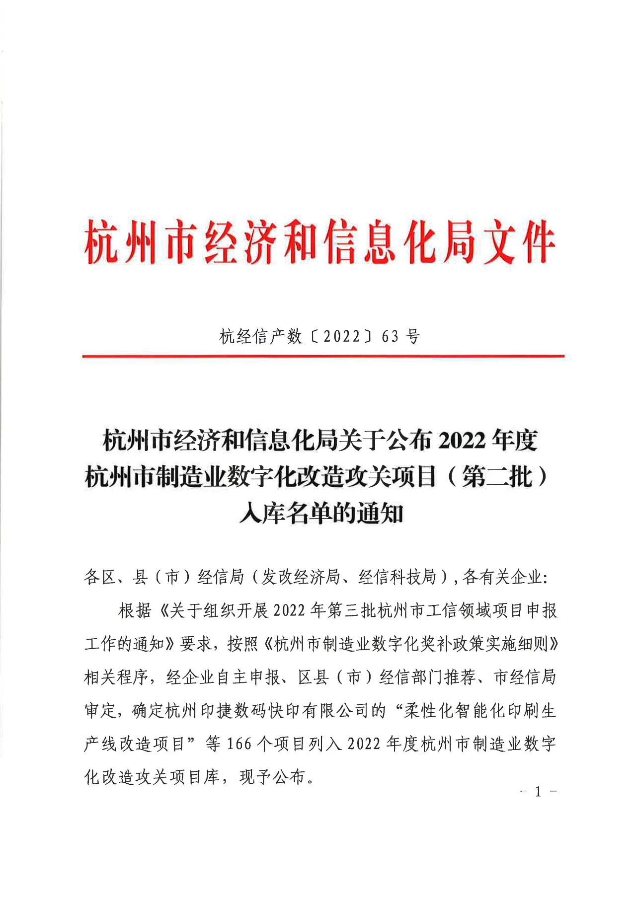 Szívből gratulálunk a Meige Machinery-nek, hogy bekerült a Hangzhou Manufacturing Digital Transformation Project második tételébe (tárolásba került)